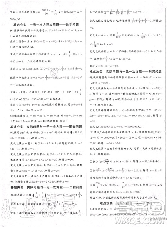 長江少年兒童出版社2020年思維新觀察七年級上冊數(shù)學人教版答案