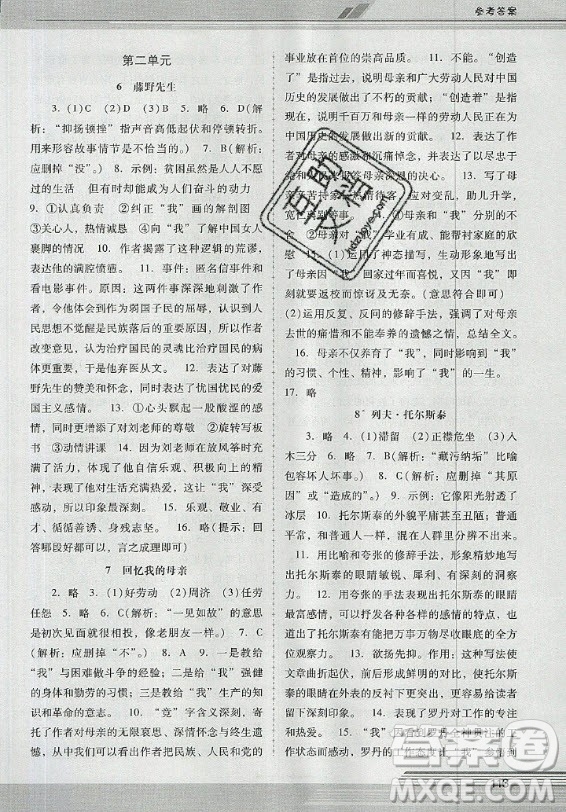 廣西師范大學(xué)出版社2020年新課程學(xué)習(xí)輔導(dǎo)語(yǔ)文八年級(jí)上冊(cè)統(tǒng)編版中山專版答案