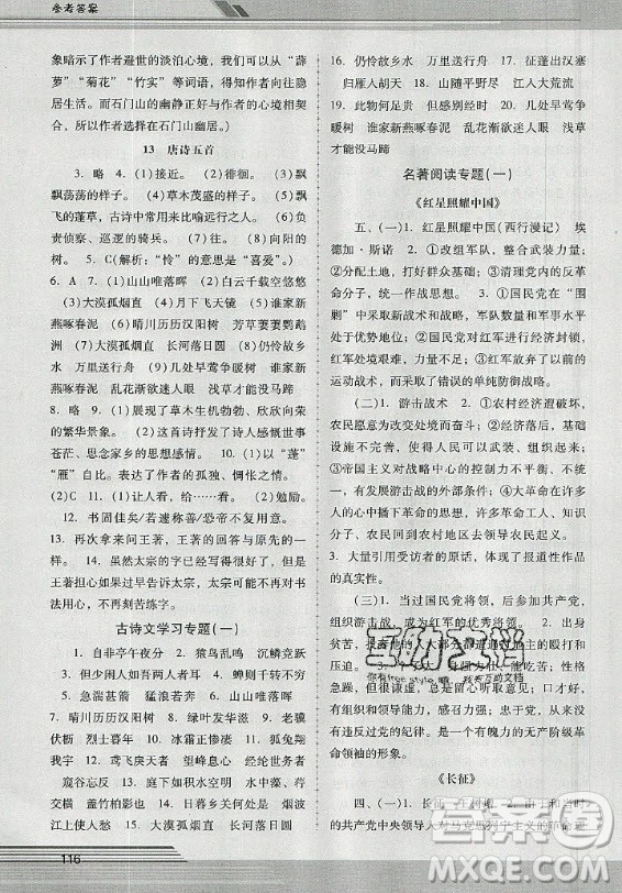 廣西師范大學(xué)出版社2020年新課程學(xué)習(xí)輔導(dǎo)語(yǔ)文八年級(jí)上冊(cè)統(tǒng)編版中山專版答案