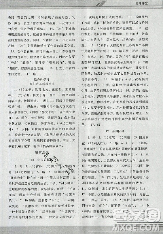 廣西師范大學(xué)出版社2020年新課程學(xué)習(xí)輔導(dǎo)語(yǔ)文八年級(jí)上冊(cè)統(tǒng)編版中山專版答案