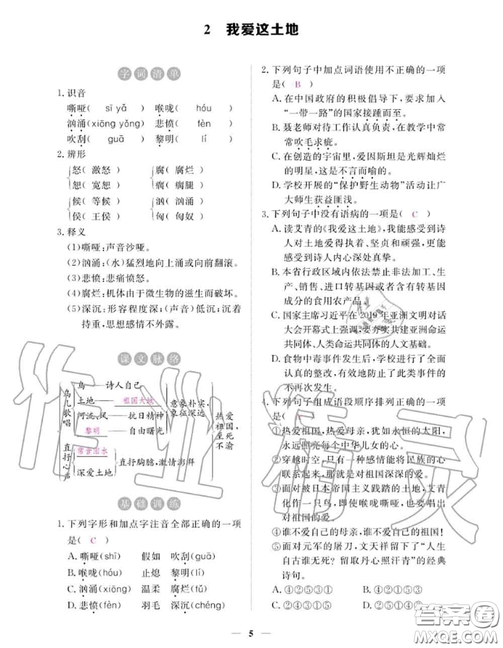 江西教育出版社2020秋一課一練創(chuàng)新練習(xí)九年級(jí)語(yǔ)文上冊(cè)人教版答案