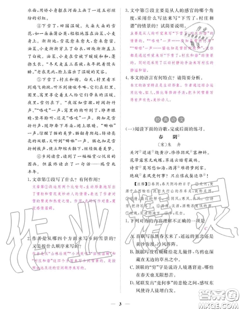 江西教育出版社2020秋一課一練創(chuàng)新練習(xí)九年級(jí)語(yǔ)文上冊(cè)人教版答案