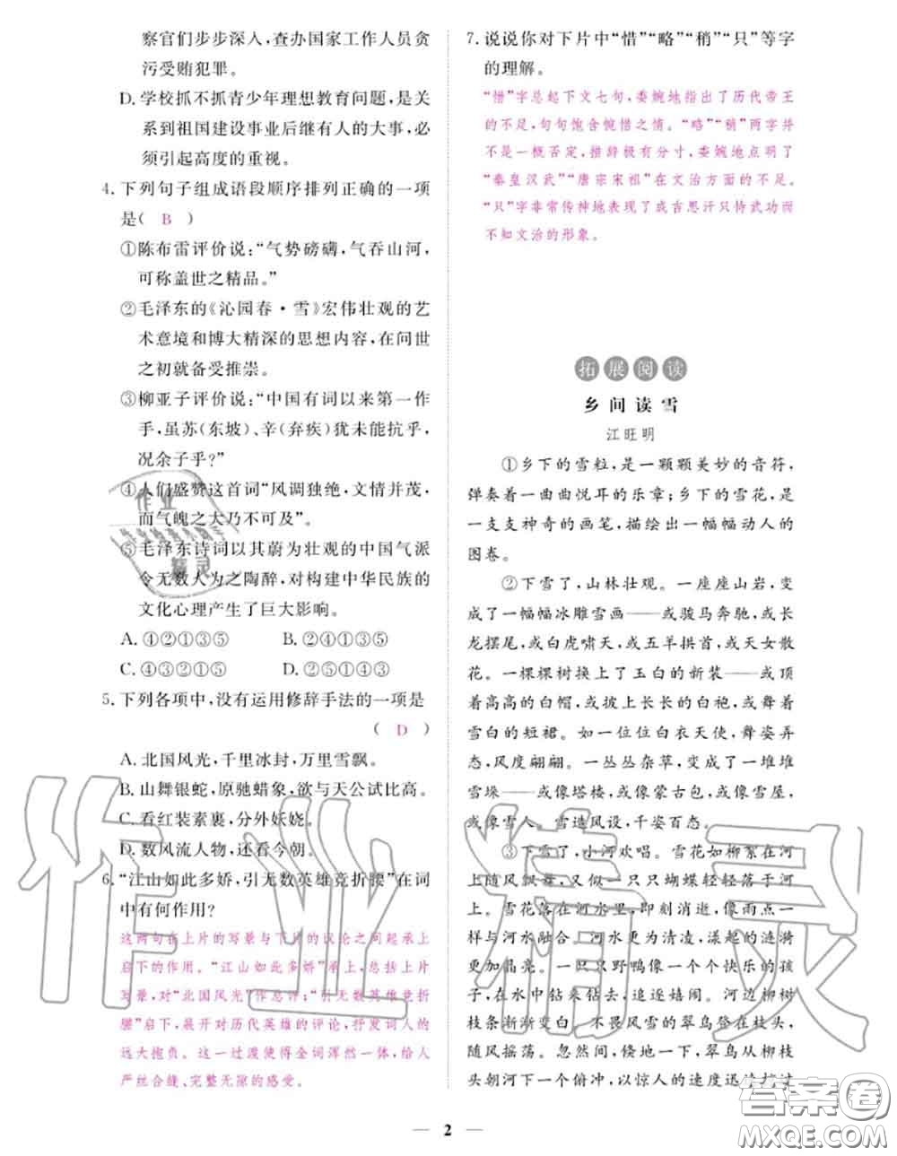江西教育出版社2020秋一課一練創(chuàng)新練習(xí)九年級(jí)語(yǔ)文上冊(cè)人教版答案