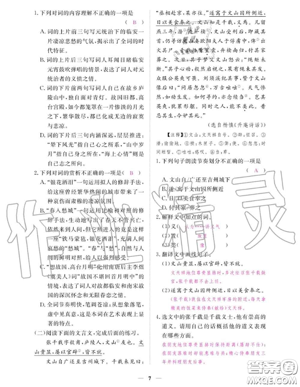 江西教育出版社2020秋一課一練創(chuàng)新練習(xí)九年級(jí)語(yǔ)文上冊(cè)人教版答案