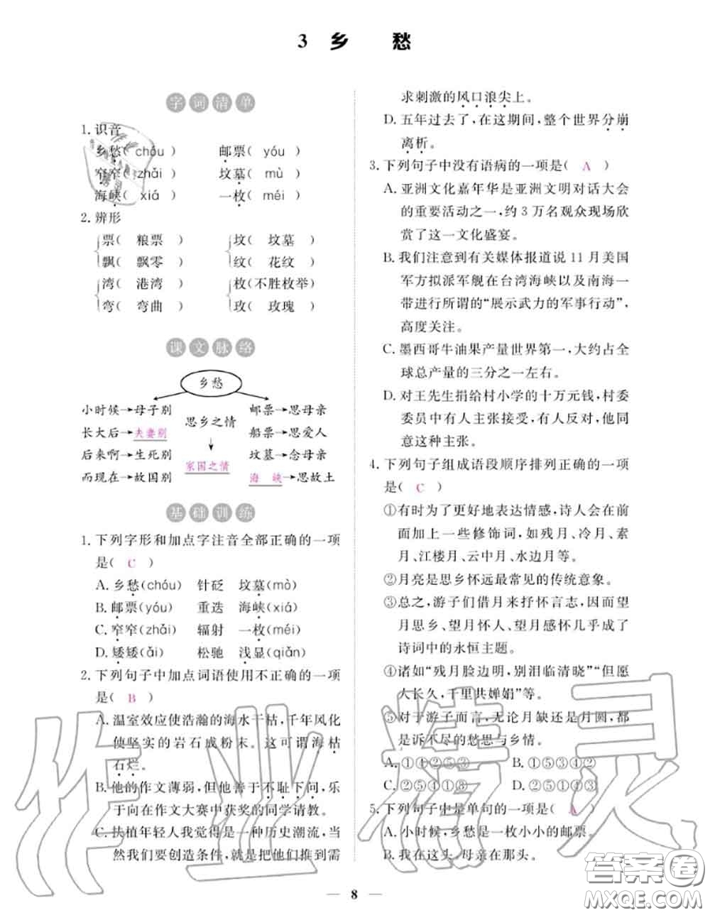 江西教育出版社2020秋一課一練創(chuàng)新練習(xí)九年級(jí)語(yǔ)文上冊(cè)人教版答案