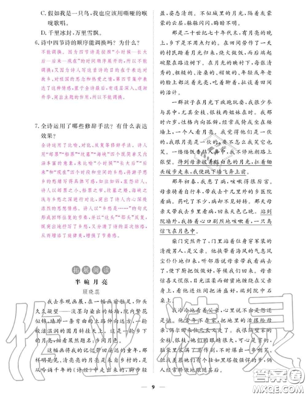 江西教育出版社2020秋一課一練創(chuàng)新練習(xí)九年級(jí)語(yǔ)文上冊(cè)人教版答案