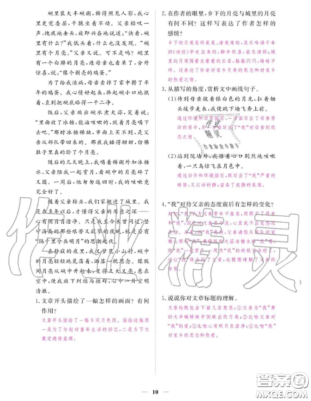 江西教育出版社2020秋一課一練創(chuàng)新練習(xí)九年級(jí)語(yǔ)文上冊(cè)人教版答案