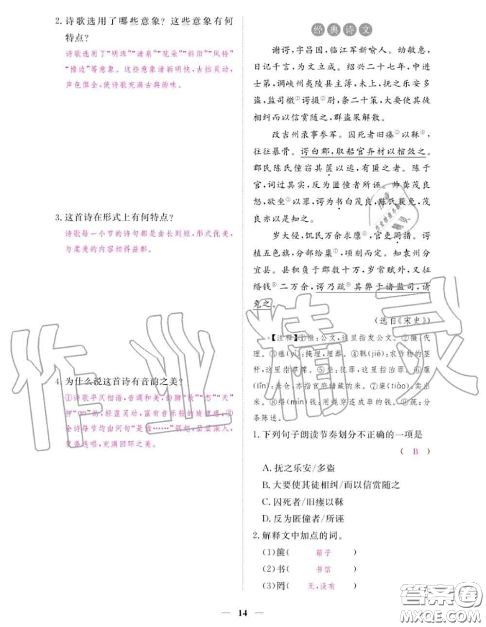 江西教育出版社2020秋一課一練創(chuàng)新練習(xí)九年級(jí)語(yǔ)文上冊(cè)人教版答案