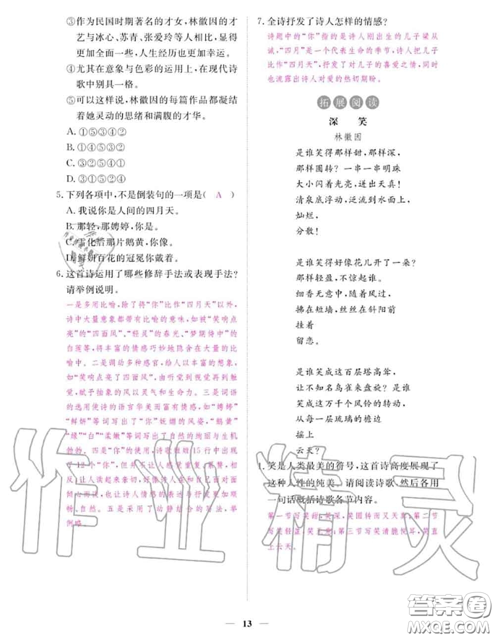 江西教育出版社2020秋一課一練創(chuàng)新練習(xí)九年級(jí)語(yǔ)文上冊(cè)人教版答案