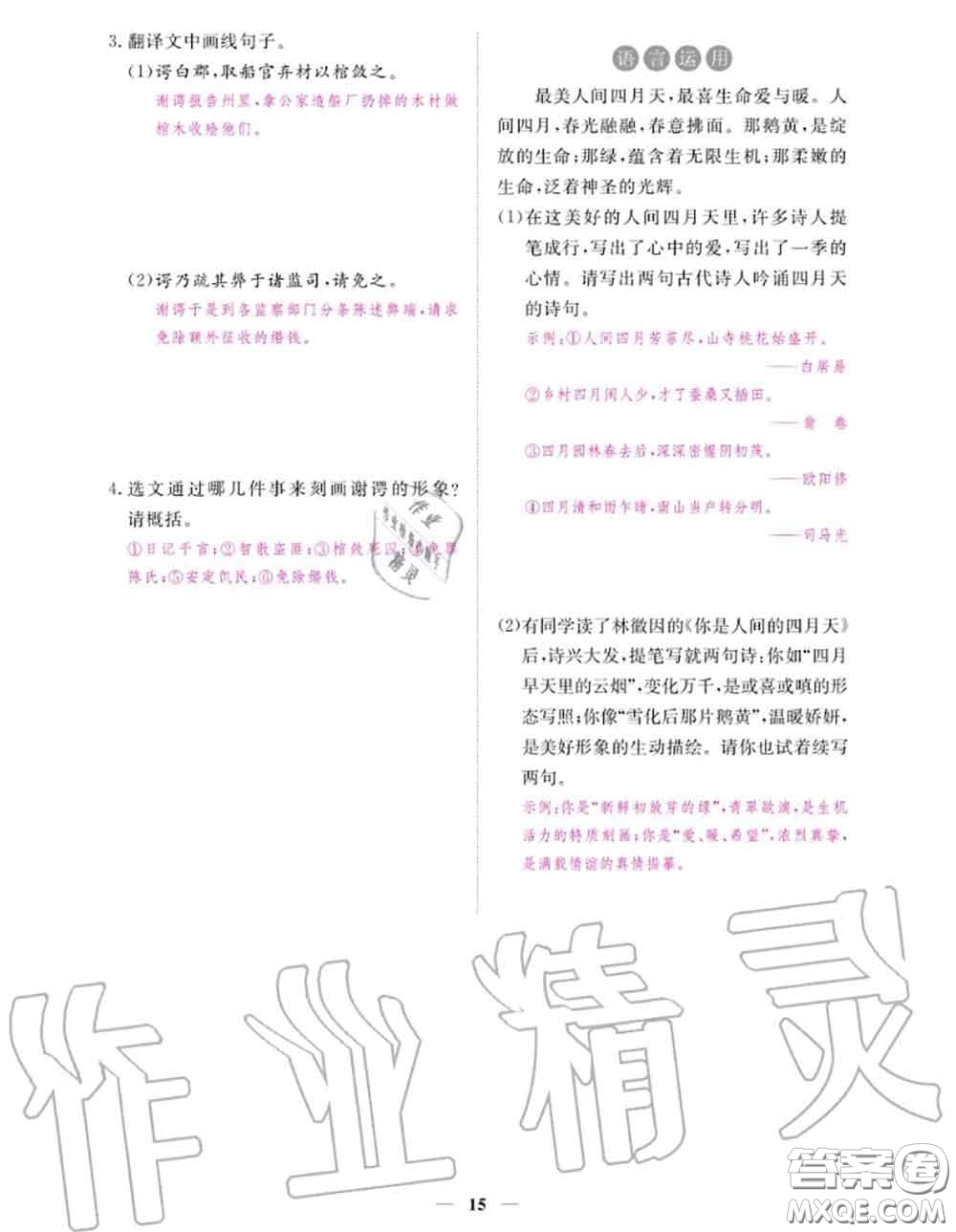 江西教育出版社2020秋一課一練創(chuàng)新練習(xí)九年級(jí)語(yǔ)文上冊(cè)人教版答案