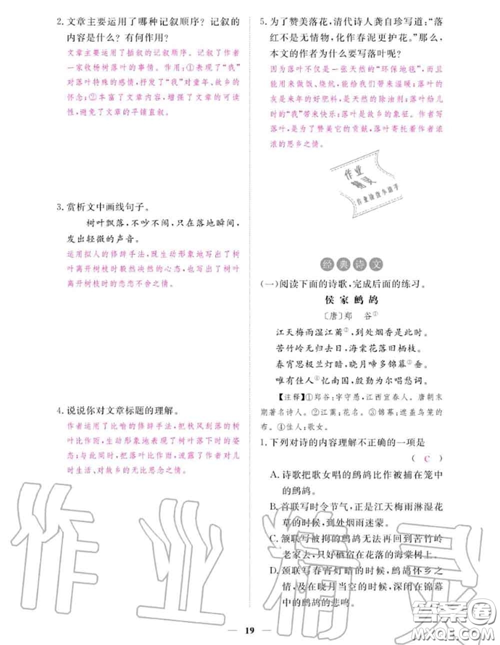 江西教育出版社2020秋一課一練創(chuàng)新練習(xí)九年級(jí)語(yǔ)文上冊(cè)人教版答案