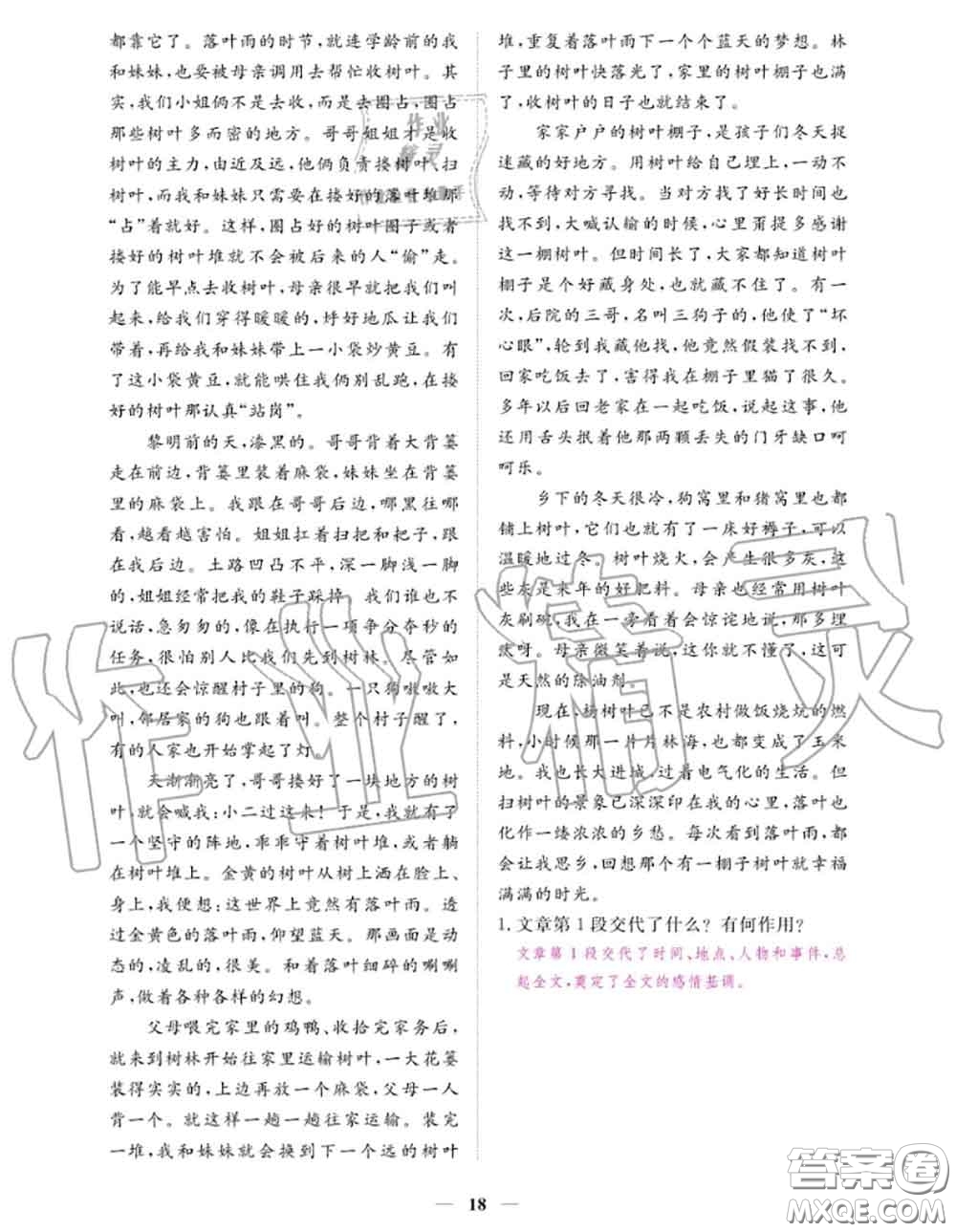 江西教育出版社2020秋一課一練創(chuàng)新練習(xí)九年級(jí)語(yǔ)文上冊(cè)人教版答案