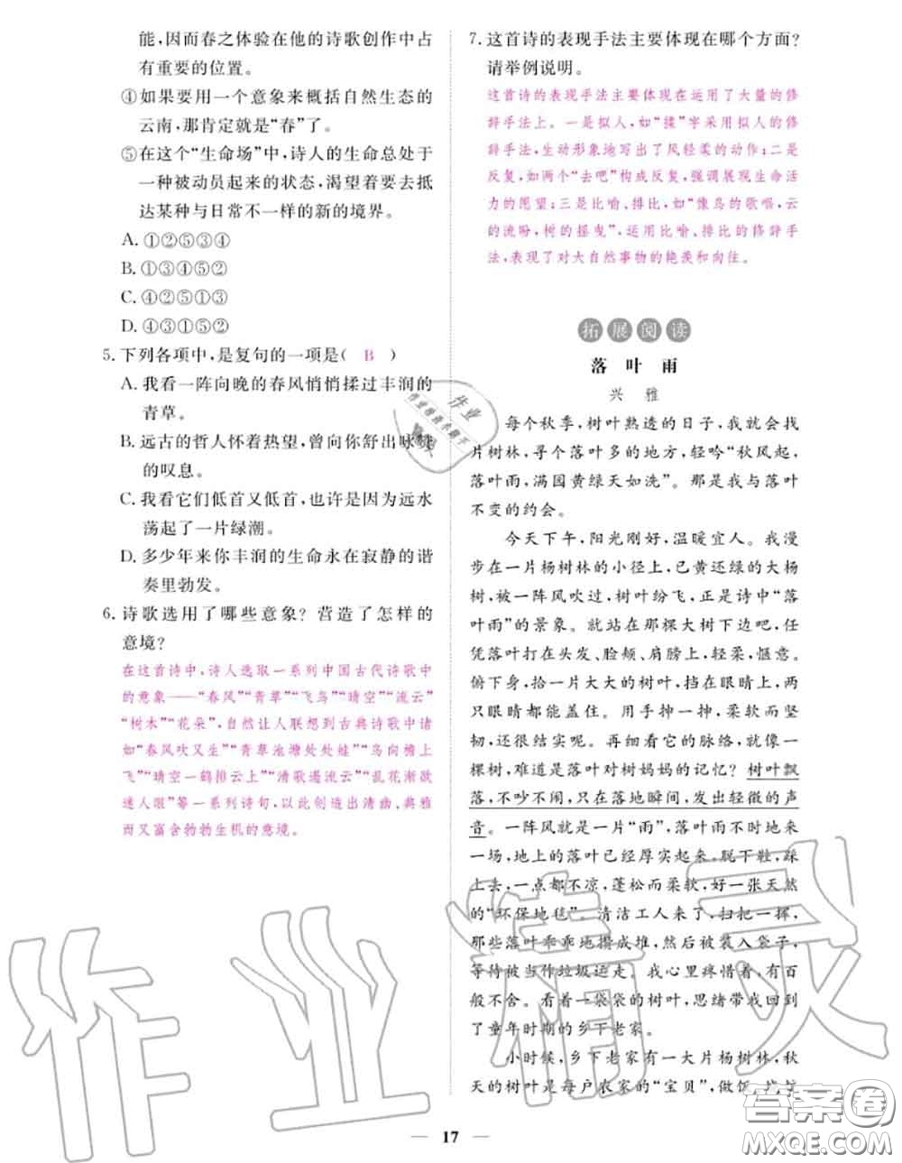 江西教育出版社2020秋一課一練創(chuàng)新練習(xí)九年級(jí)語(yǔ)文上冊(cè)人教版答案