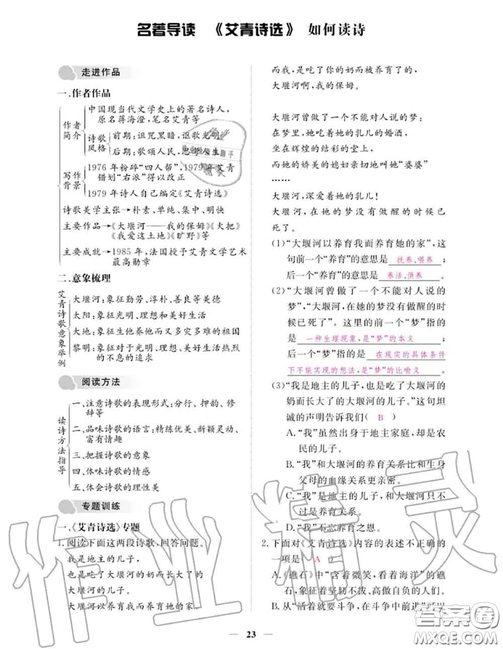 江西教育出版社2020秋一課一練創(chuàng)新練習(xí)九年級(jí)語(yǔ)文上冊(cè)人教版答案