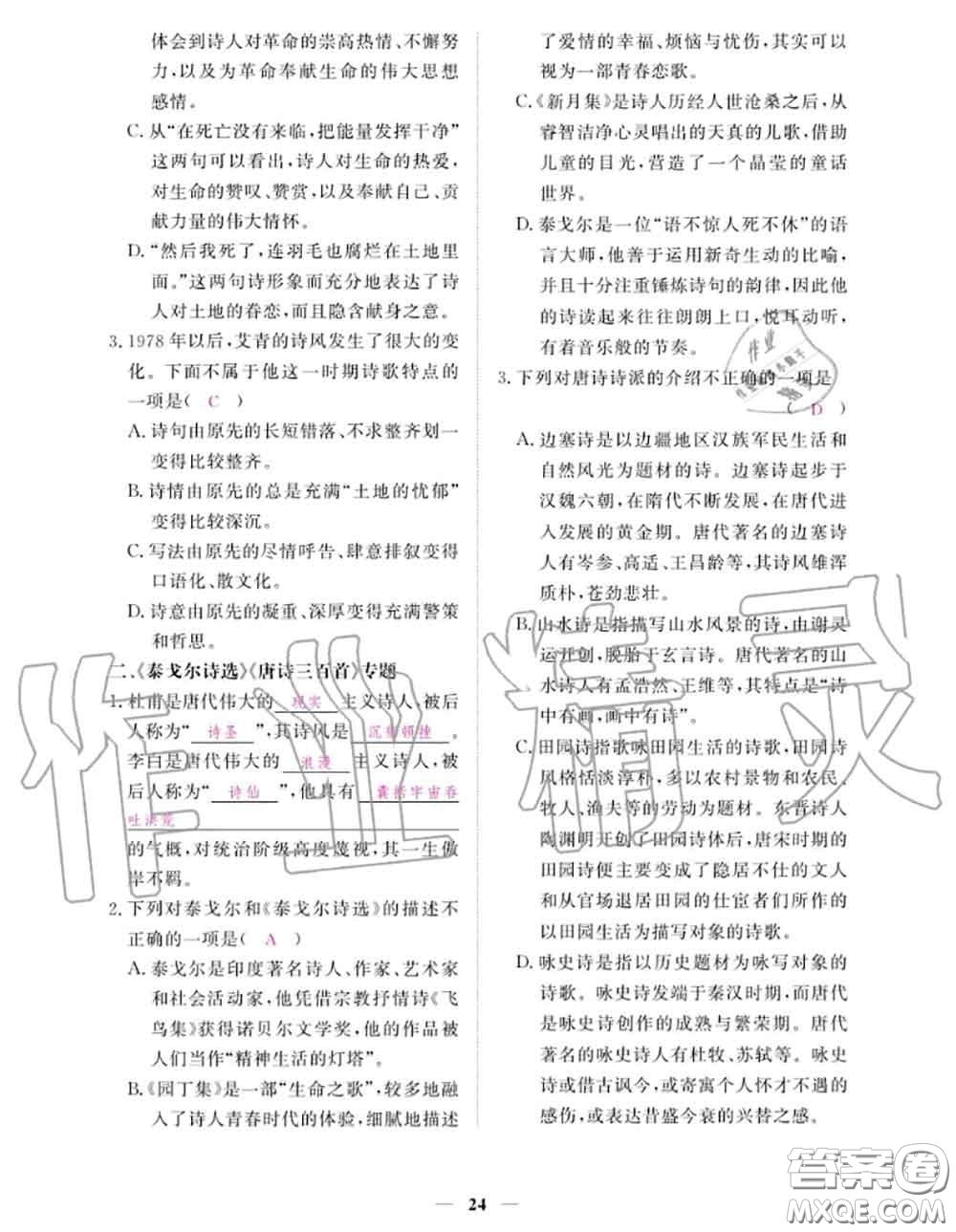 江西教育出版社2020秋一課一練創(chuàng)新練習(xí)九年級(jí)語(yǔ)文上冊(cè)人教版答案