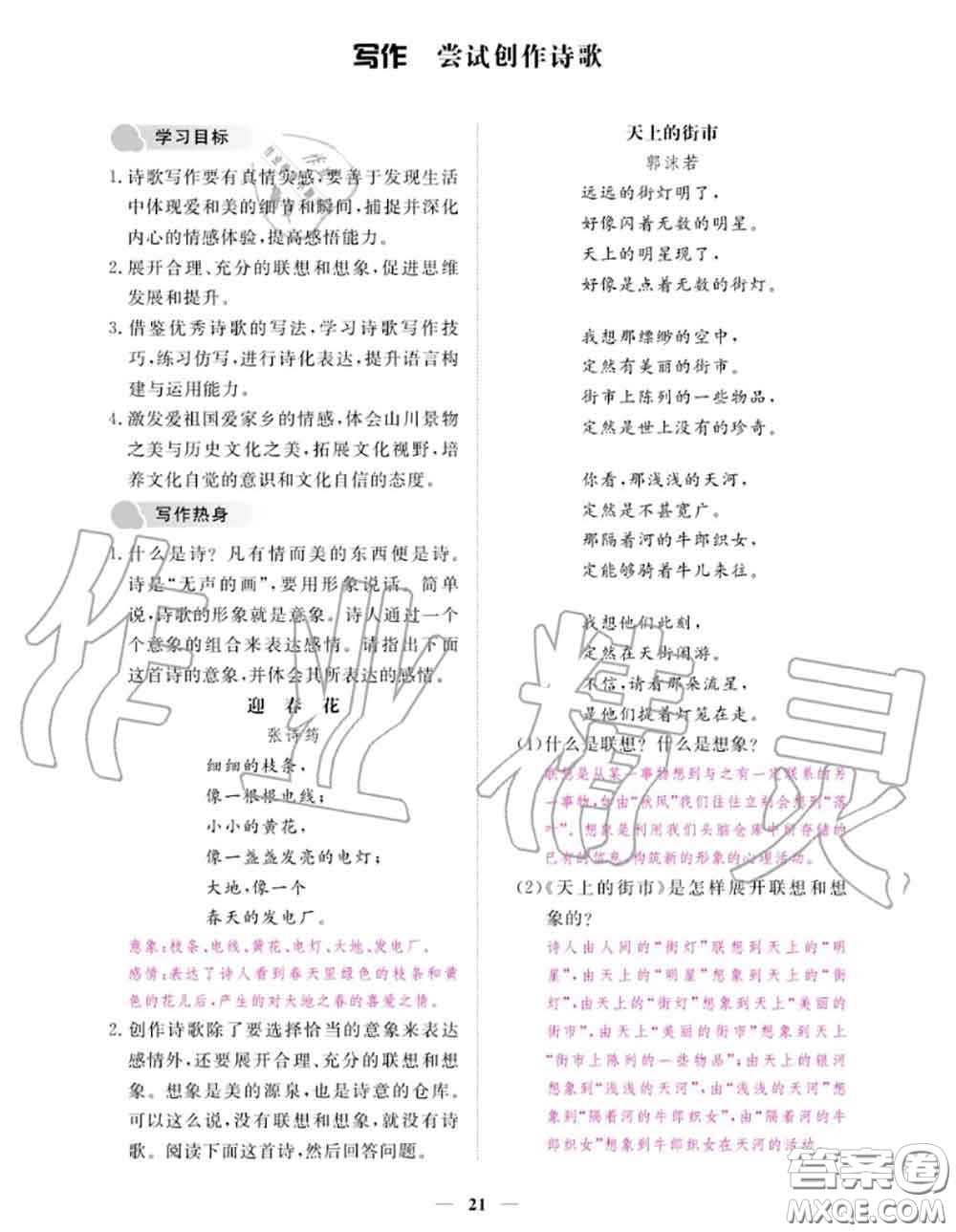 江西教育出版社2020秋一課一練創(chuàng)新練習(xí)九年級(jí)語(yǔ)文上冊(cè)人教版答案