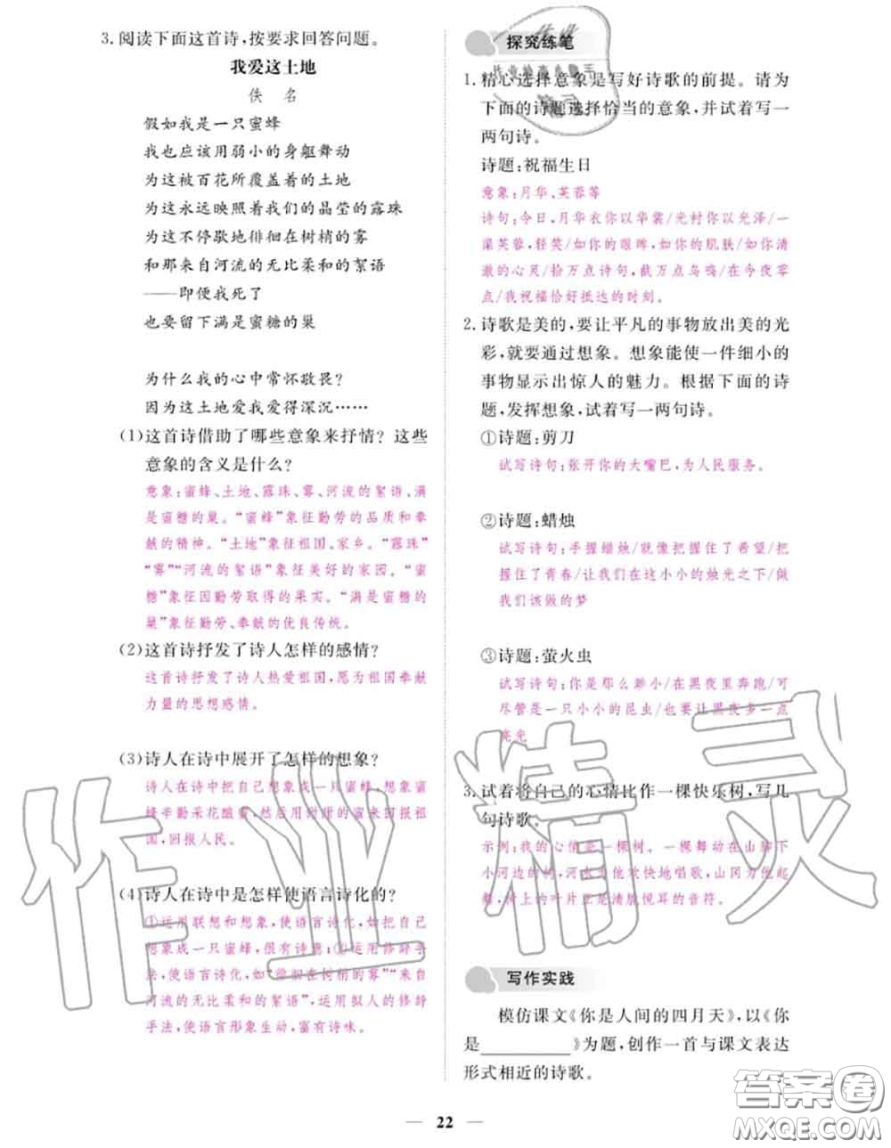 江西教育出版社2020秋一課一練創(chuàng)新練習(xí)九年級(jí)語(yǔ)文上冊(cè)人教版答案