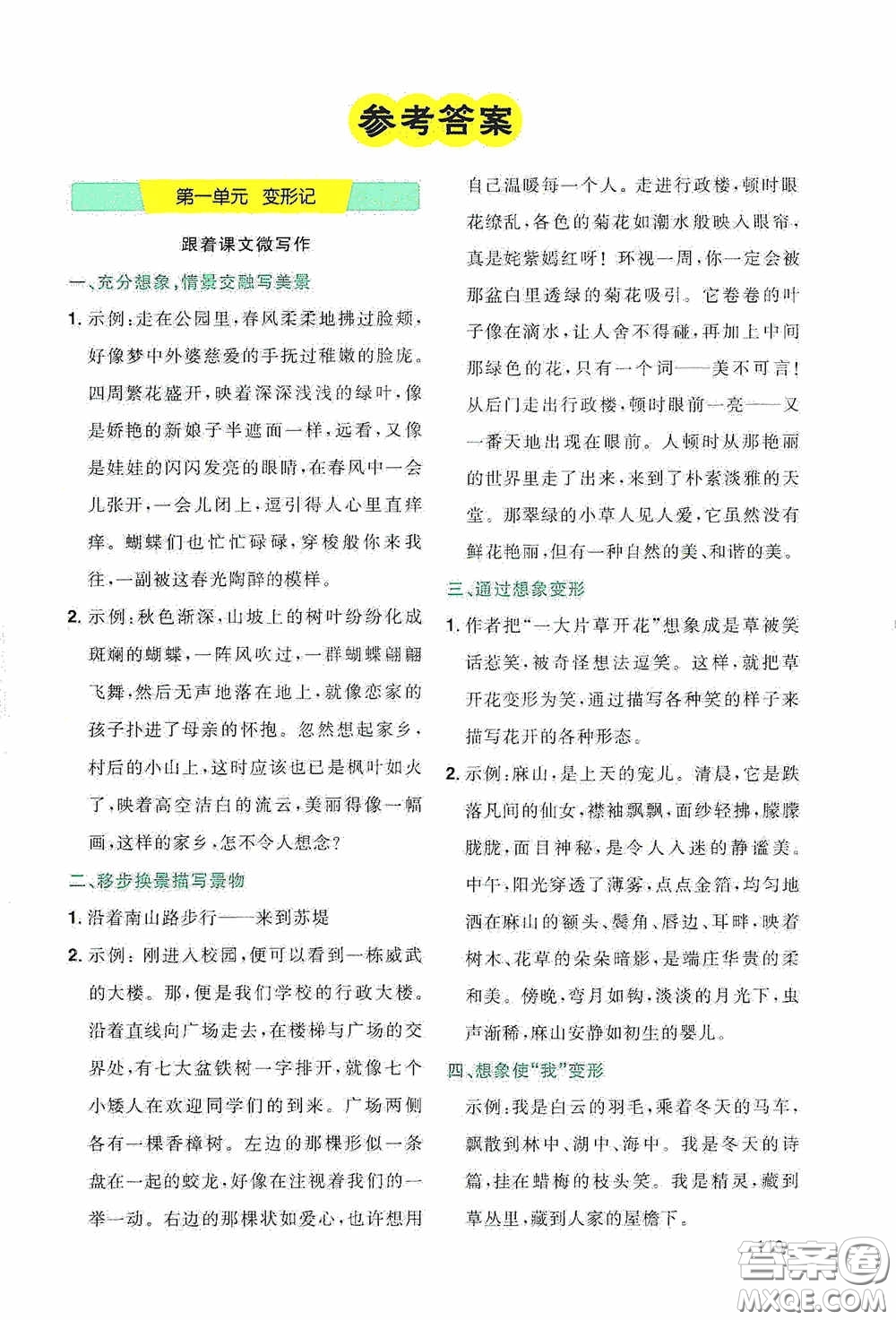 陽光同學(xué)2020同步作文小達(dá)人六年級(jí)語文上冊(cè)答案