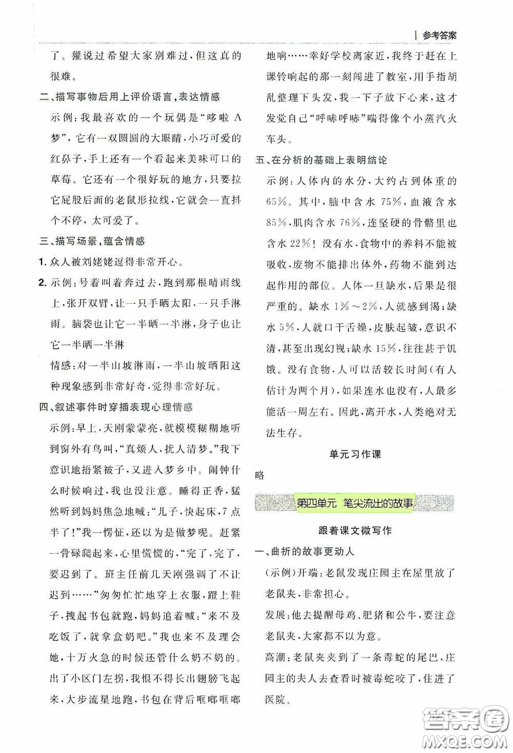 陽光同學(xué)2020同步作文小達(dá)人六年級(jí)語文上冊(cè)答案
