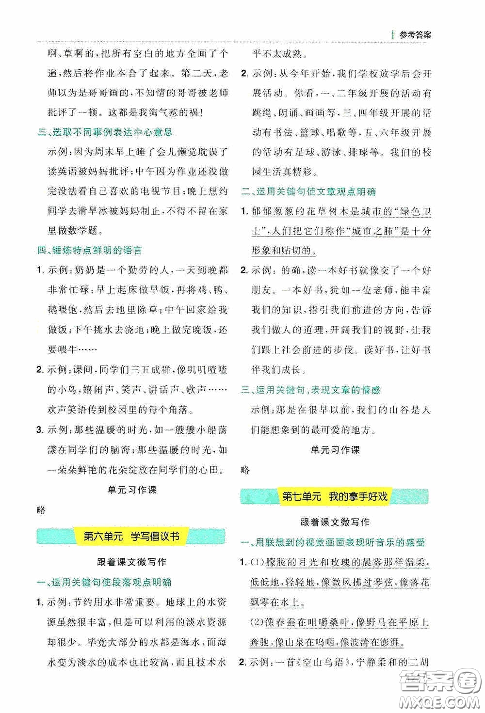 陽光同學(xué)2020同步作文小達(dá)人六年級(jí)語文上冊(cè)答案