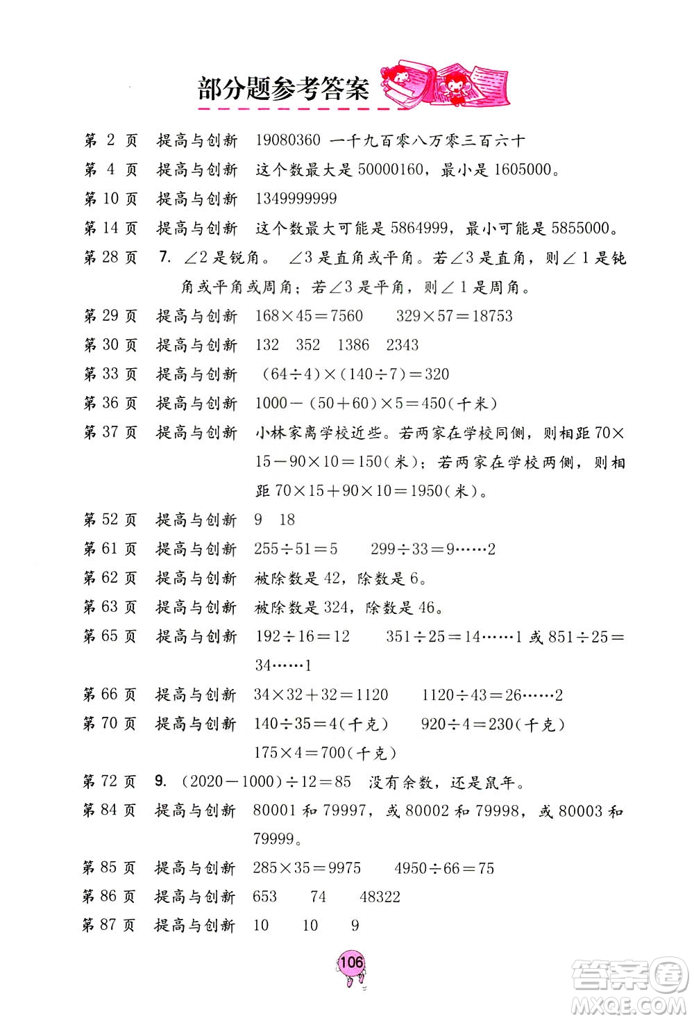海燕出版社2020年數(shù)學學習與鞏固四年級上冊人教版答案