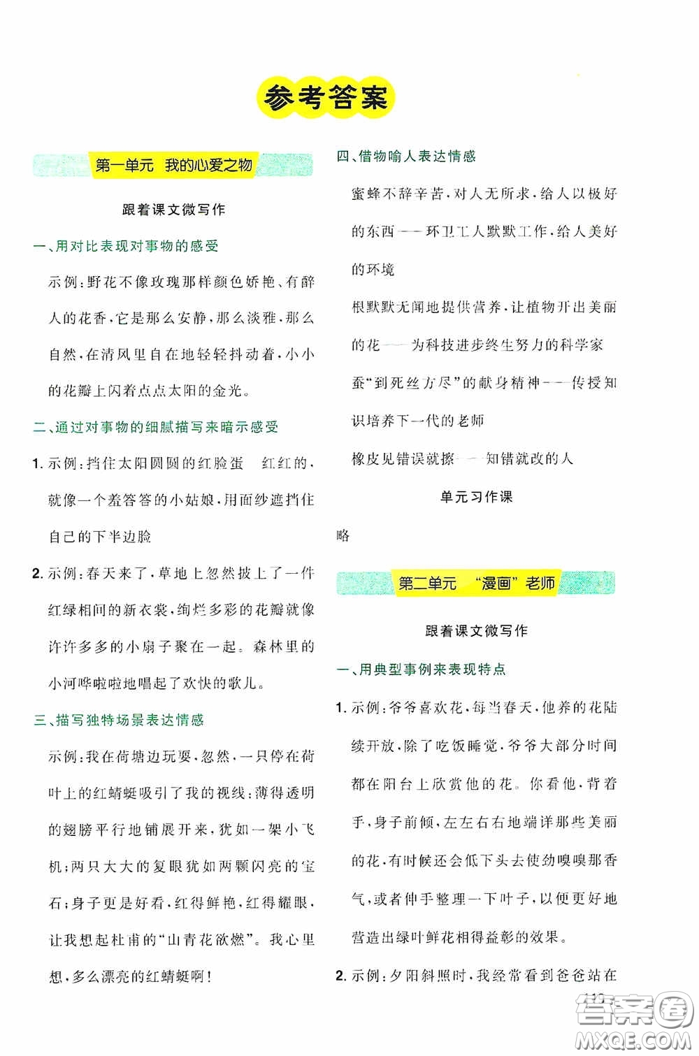 陽光同學2020同步作文小達人五年級語文上冊答案