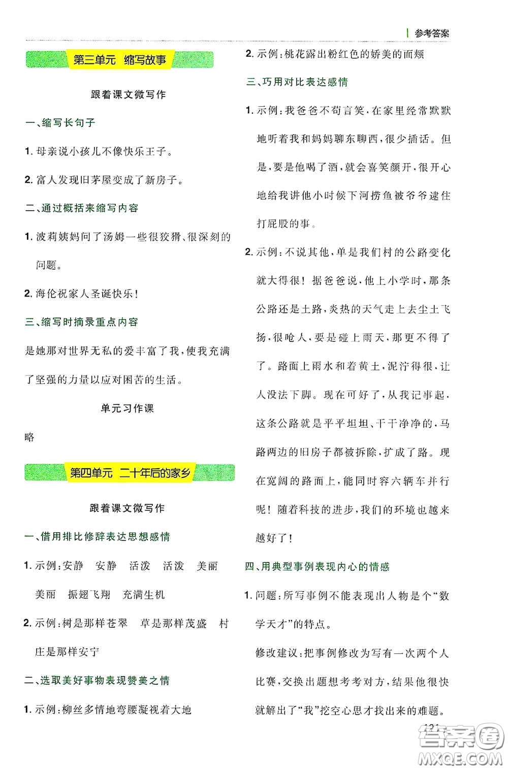 陽光同學2020同步作文小達人五年級語文上冊答案