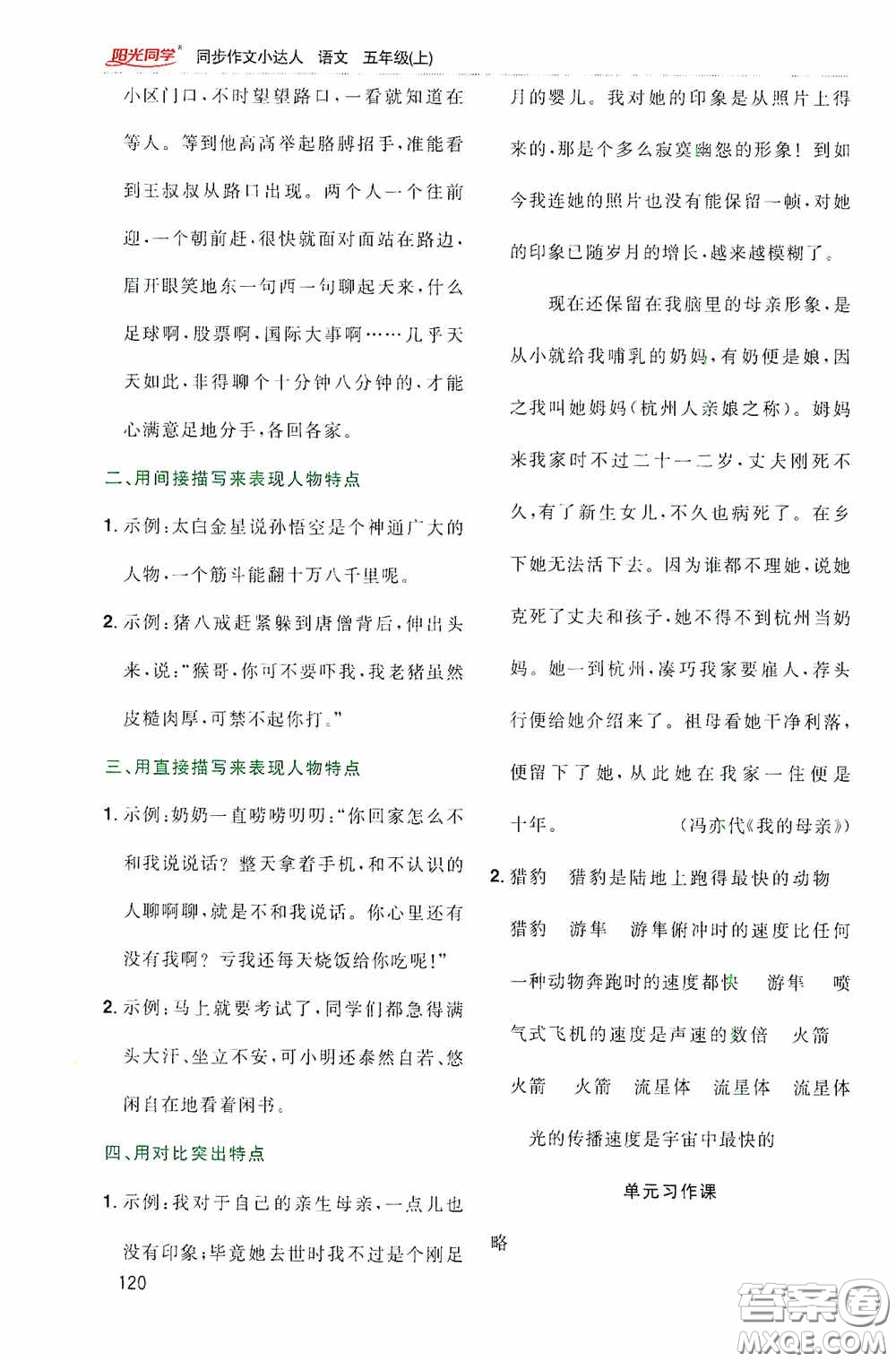 陽光同學2020同步作文小達人五年級語文上冊答案