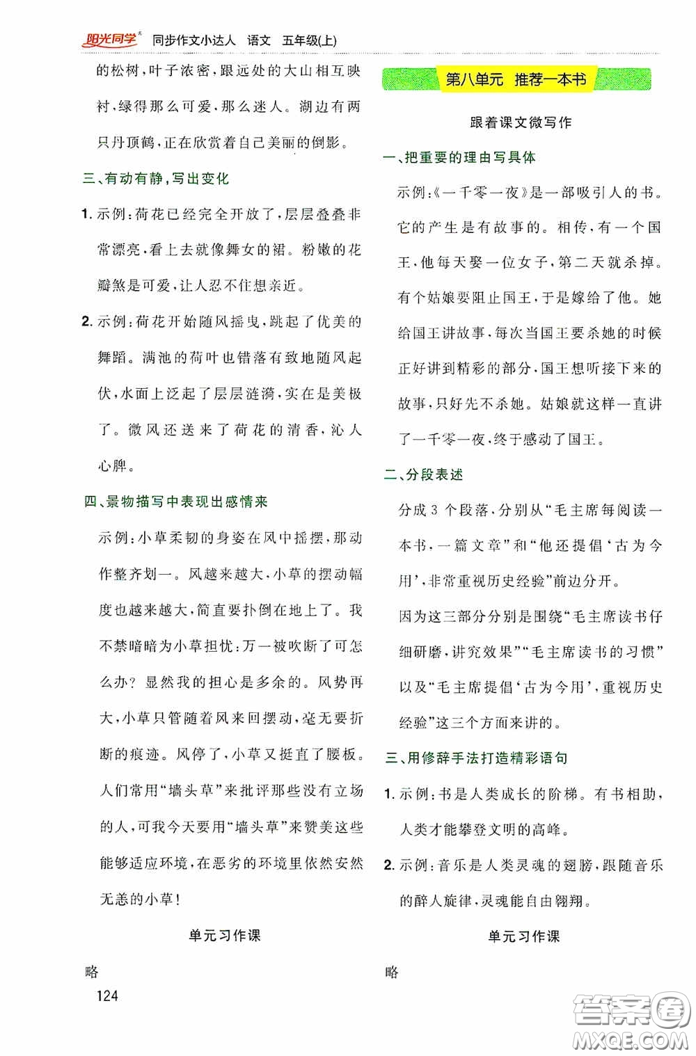 陽光同學2020同步作文小達人五年級語文上冊答案