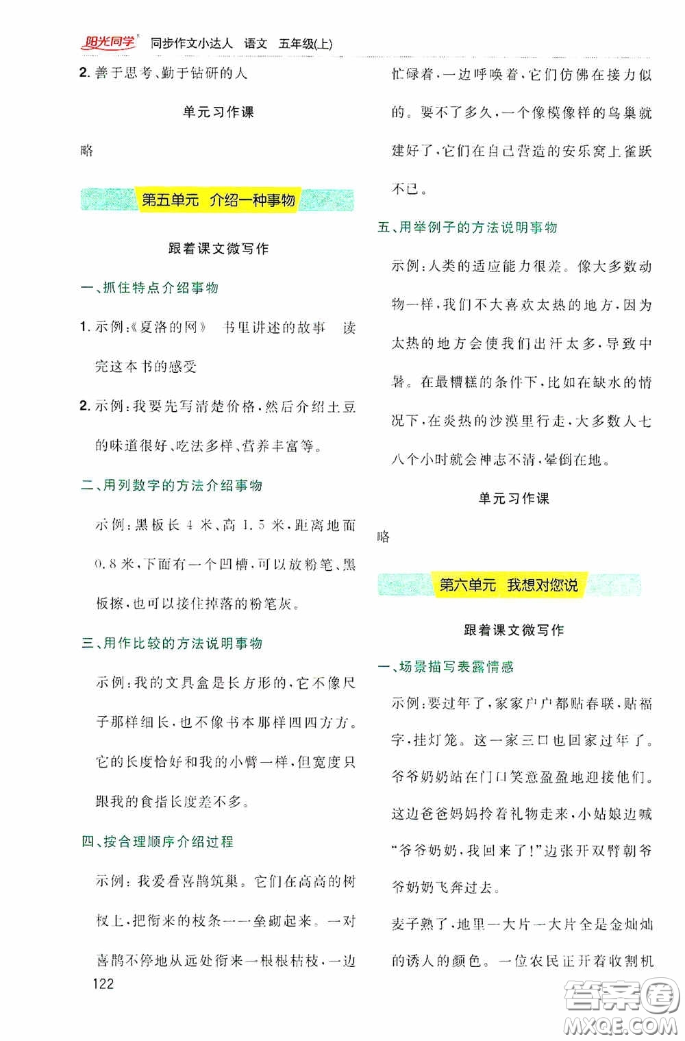 陽光同學2020同步作文小達人五年級語文上冊答案
