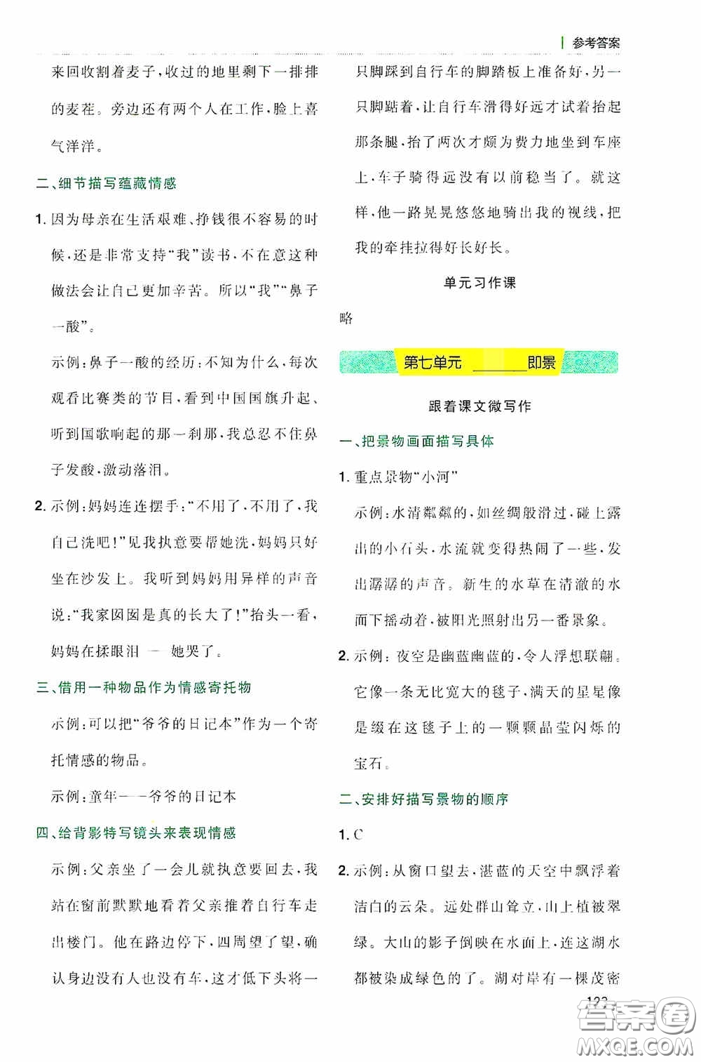 陽光同學2020同步作文小達人五年級語文上冊答案