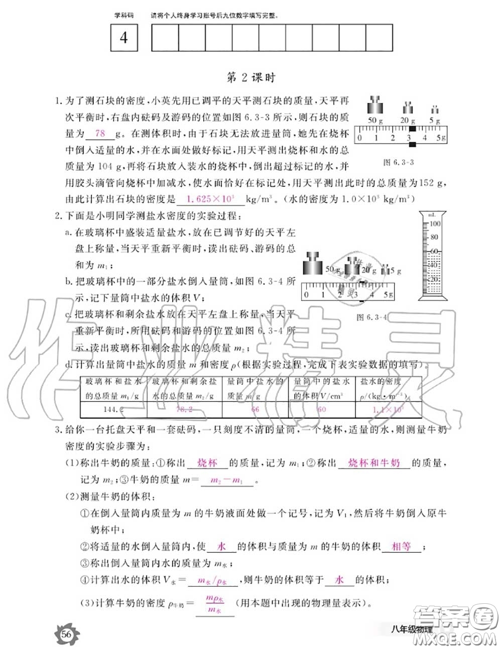 江西教育出版社2020年物理作業(yè)本八年級上冊人教版參考答案