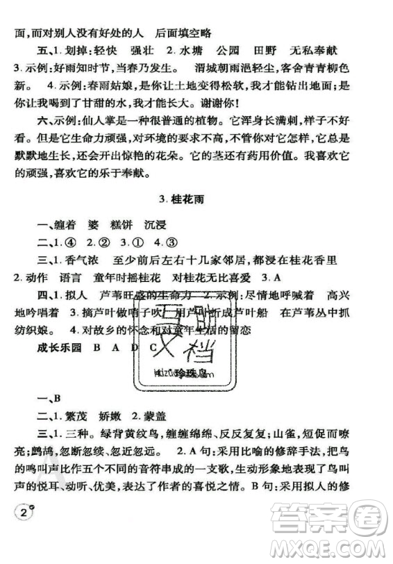 陜西師范大學(xué)出版總社2020年課堂練習(xí)冊語文五年級上冊人教版A版答案