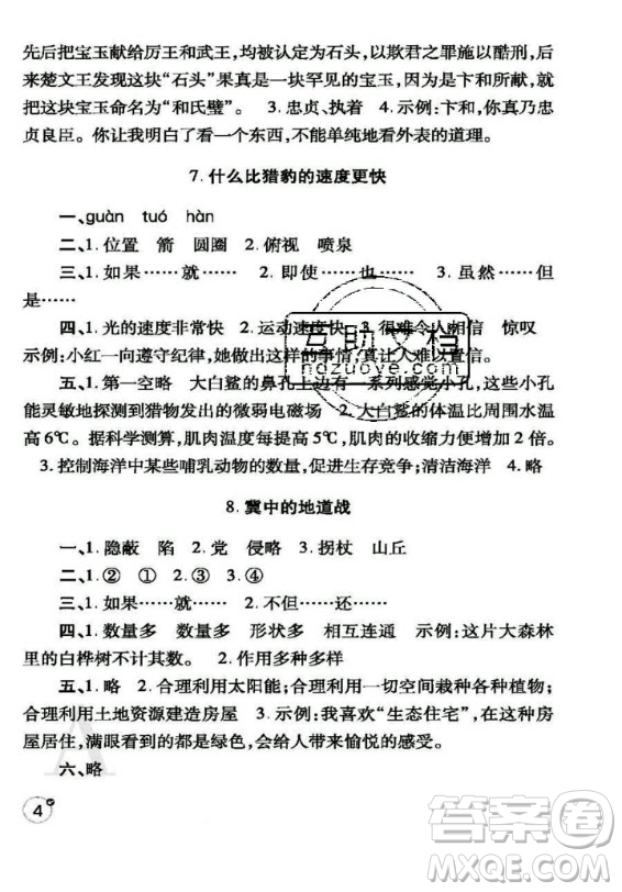 陜西師范大學(xué)出版總社2020年課堂練習(xí)冊語文五年級上冊人教版A版答案