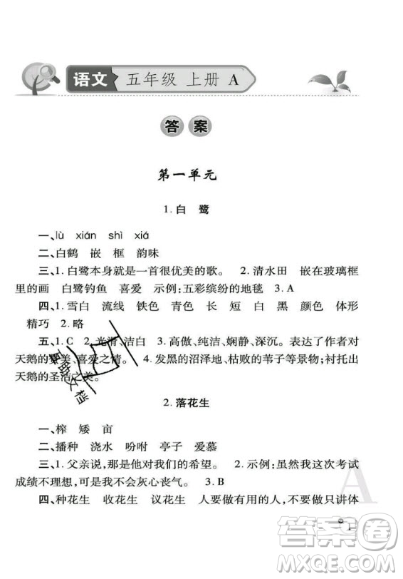 陜西師范大學(xué)出版總社2020年課堂練習(xí)冊語文五年級上冊人教版A版答案