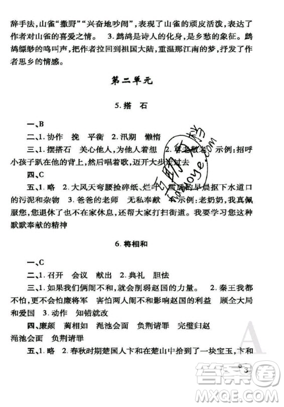 陜西師范大學(xué)出版總社2020年課堂練習(xí)冊語文五年級上冊人教版A版答案