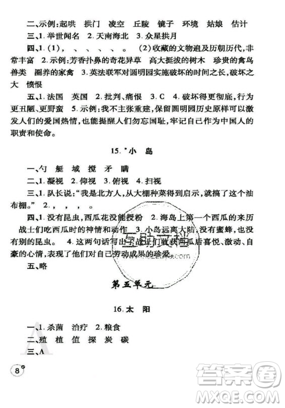 陜西師范大學(xué)出版總社2020年課堂練習(xí)冊語文五年級上冊人教版A版答案