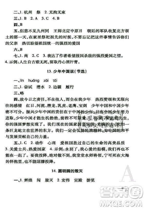 陜西師范大學(xué)出版總社2020年課堂練習(xí)冊語文五年級上冊人教版A版答案
