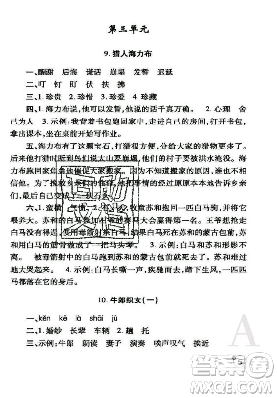 陜西師范大學(xué)出版總社2020年課堂練習(xí)冊語文五年級上冊人教版A版答案
