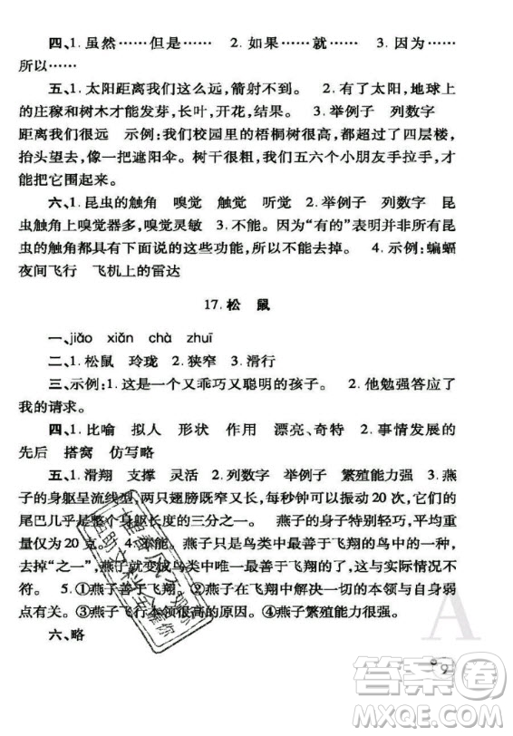 陜西師范大學(xué)出版總社2020年課堂練習(xí)冊語文五年級上冊人教版A版答案