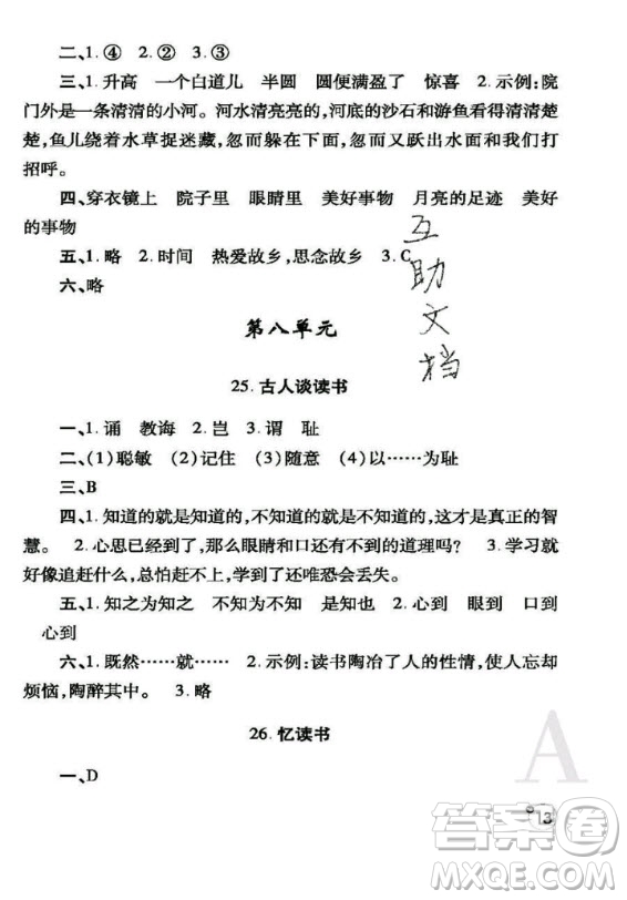 陜西師范大學(xué)出版總社2020年課堂練習(xí)冊語文五年級上冊人教版A版答案