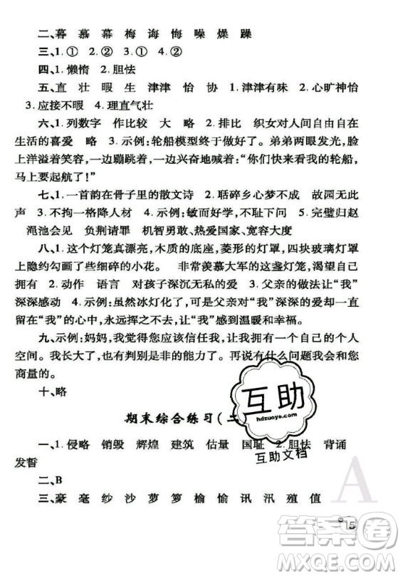 陜西師范大學(xué)出版總社2020年課堂練習(xí)冊語文五年級上冊人教版A版答案
