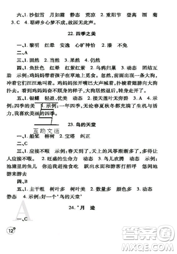 陜西師范大學(xué)出版總社2020年課堂練習(xí)冊語文五年級上冊人教版A版答案
