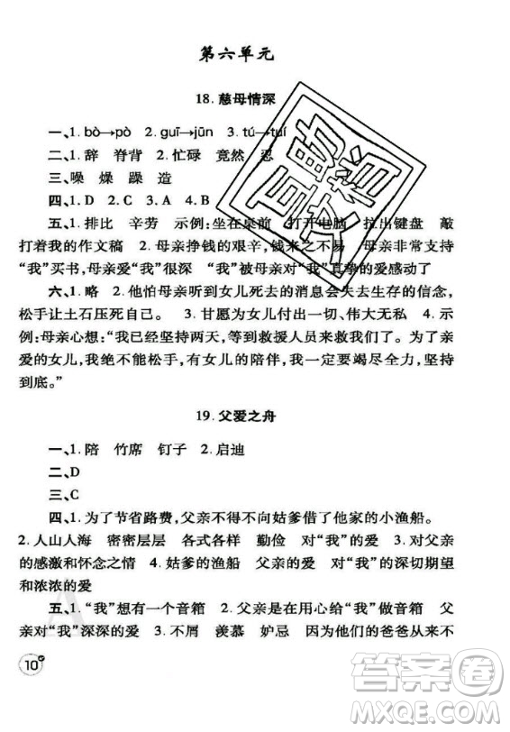 陜西師范大學(xué)出版總社2020年課堂練習(xí)冊語文五年級上冊人教版A版答案