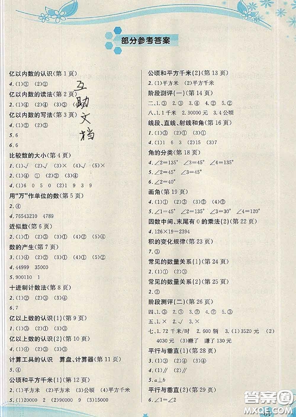 2020秋小學(xué)生學(xué)習(xí)指導(dǎo)叢書(shū)四年級(jí)數(shù)學(xué)上冊(cè)人教版參考答案