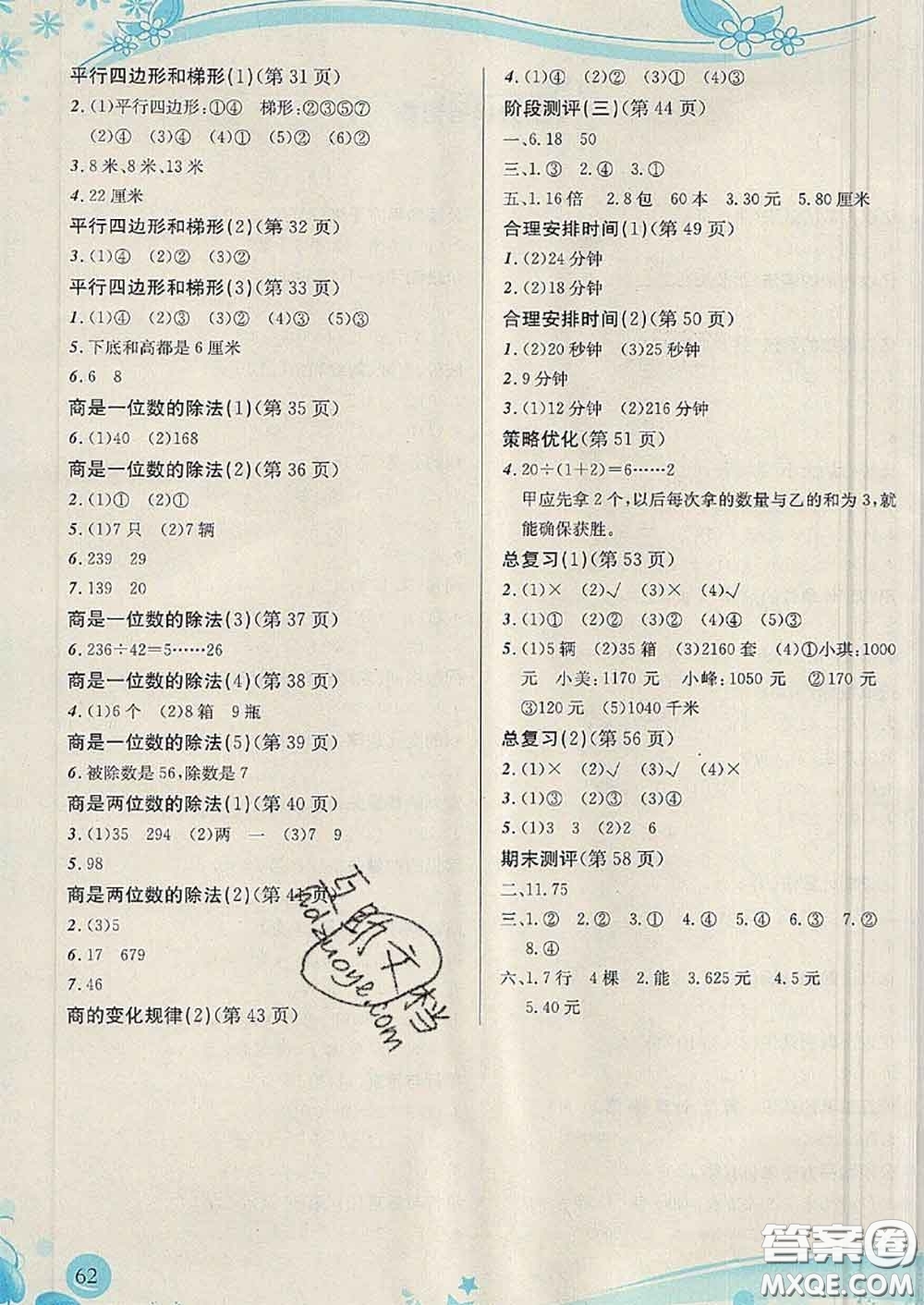 2020秋小學(xué)生學(xué)習(xí)指導(dǎo)叢書(shū)四年級(jí)數(shù)學(xué)上冊(cè)人教版參考答案