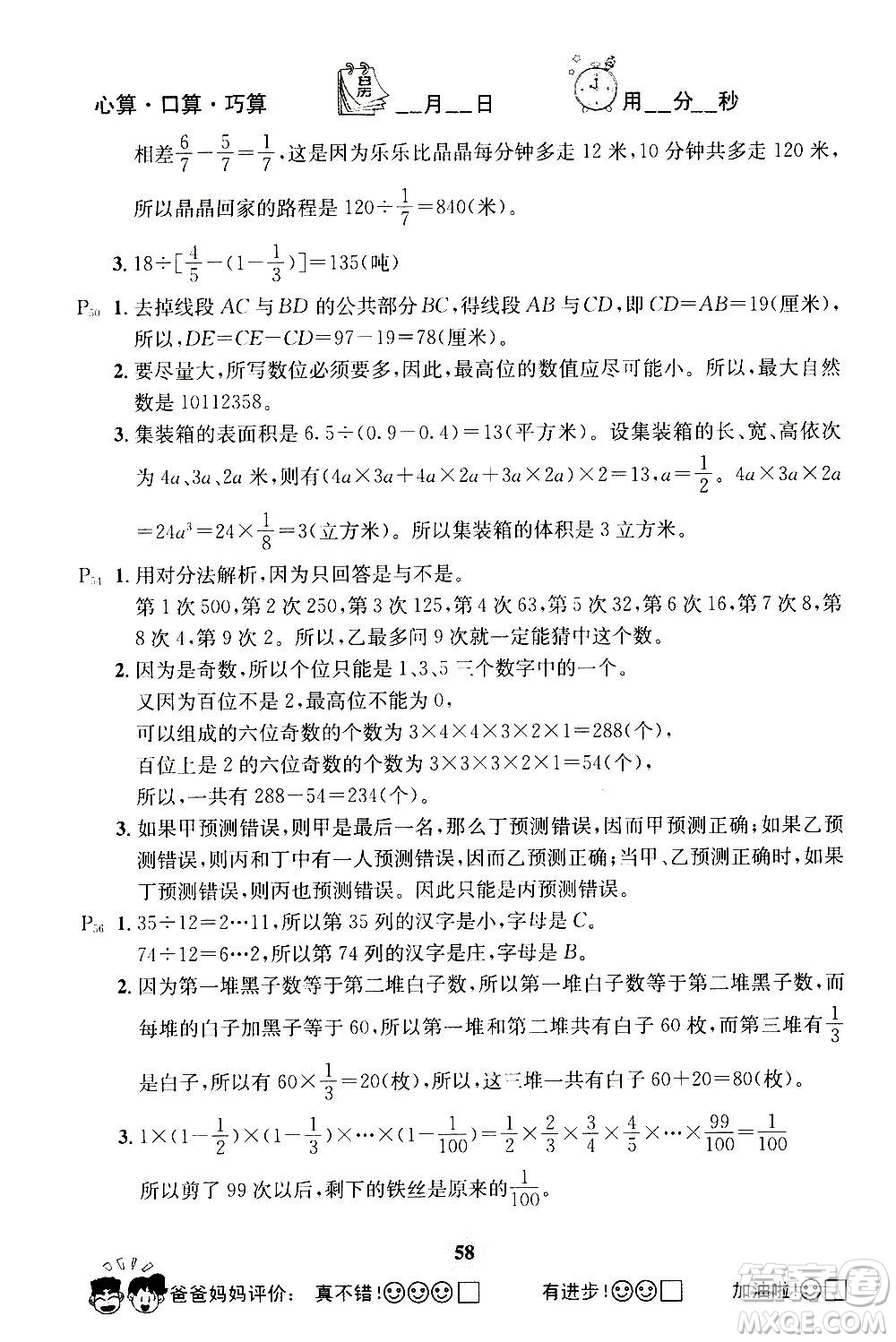 2019年心算口算巧算快速反應(yīng)基礎(chǔ)能力訓(xùn)練六年級下冊北師大版答案