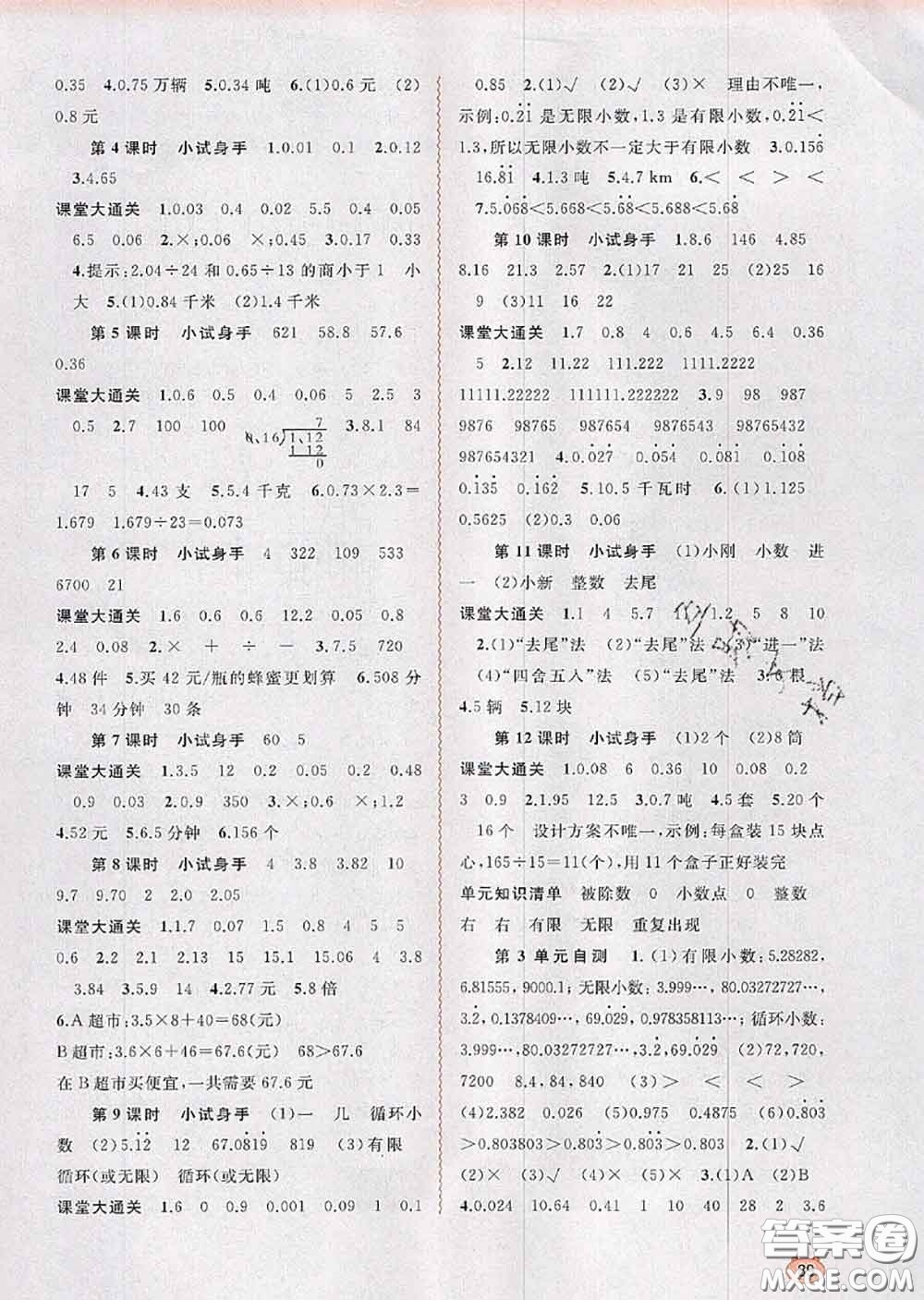 2020年秋新課程學(xué)習(xí)與測(cè)評(píng)同步學(xué)習(xí)五年級(jí)數(shù)學(xué)上冊(cè)人教版答案