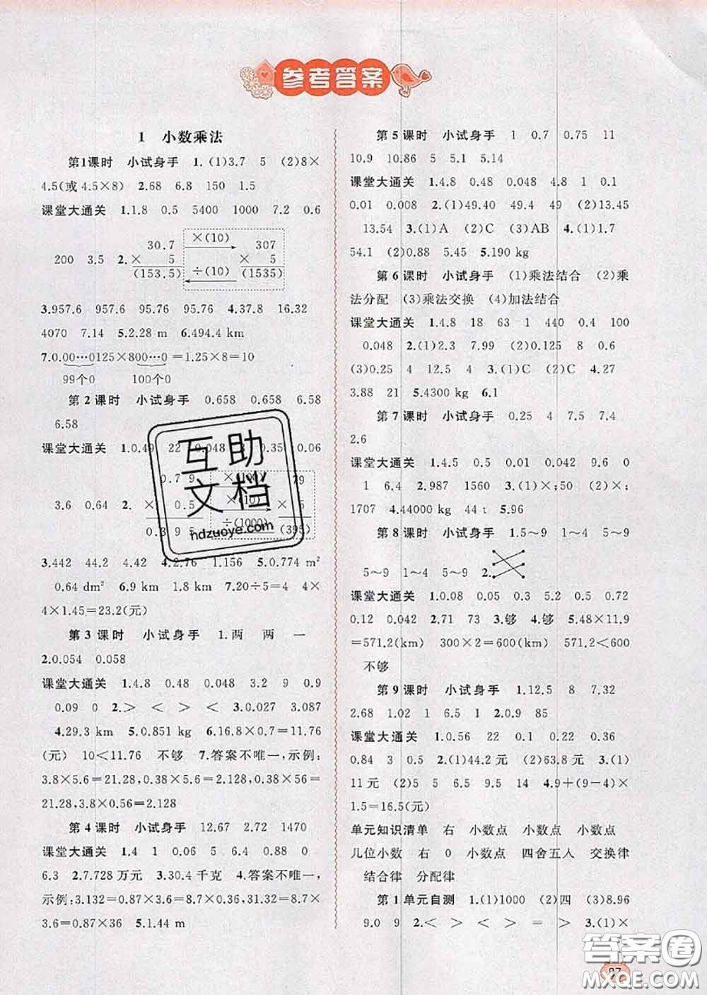 2020年秋新課程學(xué)習(xí)與測(cè)評(píng)同步學(xué)習(xí)五年級(jí)數(shù)學(xué)上冊(cè)人教版答案