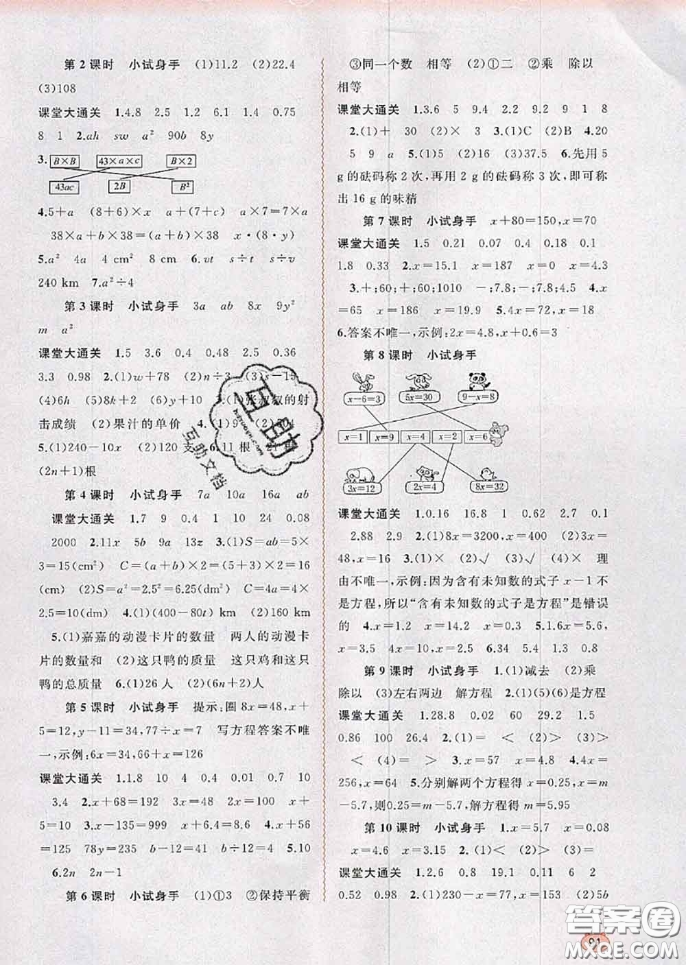 2020年秋新課程學(xué)習(xí)與測(cè)評(píng)同步學(xué)習(xí)五年級(jí)數(shù)學(xué)上冊(cè)人教版答案